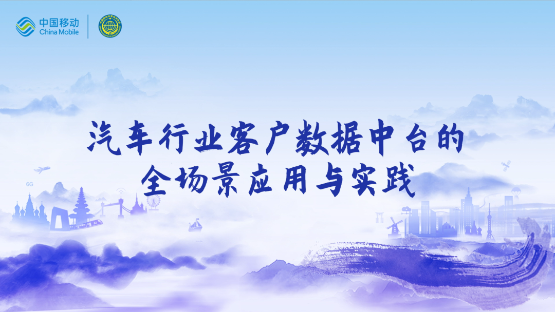 中国移动第四届科技周：J9国际站 J9CEO董琳受邀参会分享数智决策之道