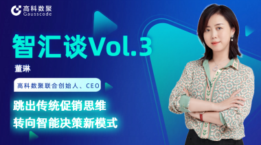 中国汽车报专访 | J9国际站 J9联合创始人、CEO董琳：跳出传统促销思维，转向智能决策新模式